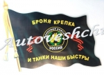"Танковые войска" флаг